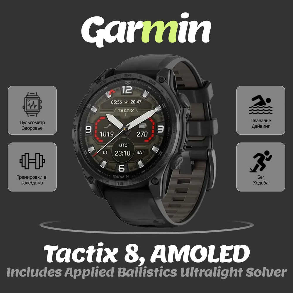 garmin-tactix-8-sapphire-amoled-ballistics-ultralight-solver
