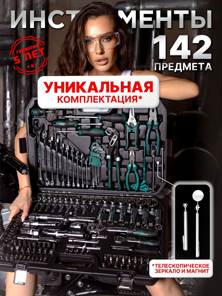 Набор инструментов 142 предмета для автомобиля #1