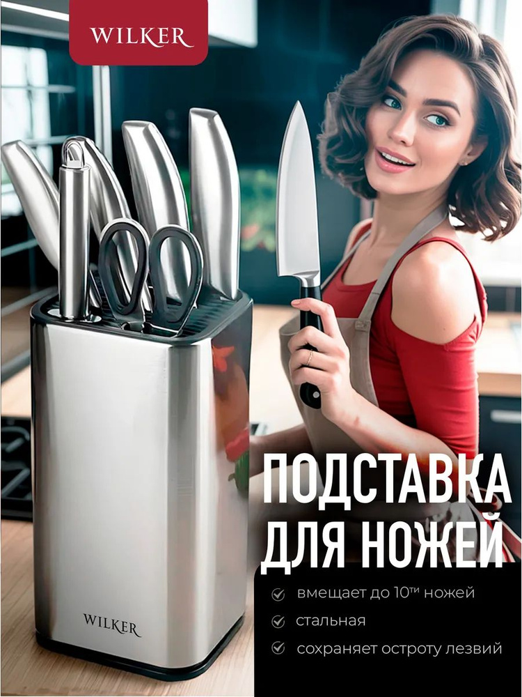 Подставка для набора кухонных ножей из нержавеющей стали серебренная квадратная WILKER #1