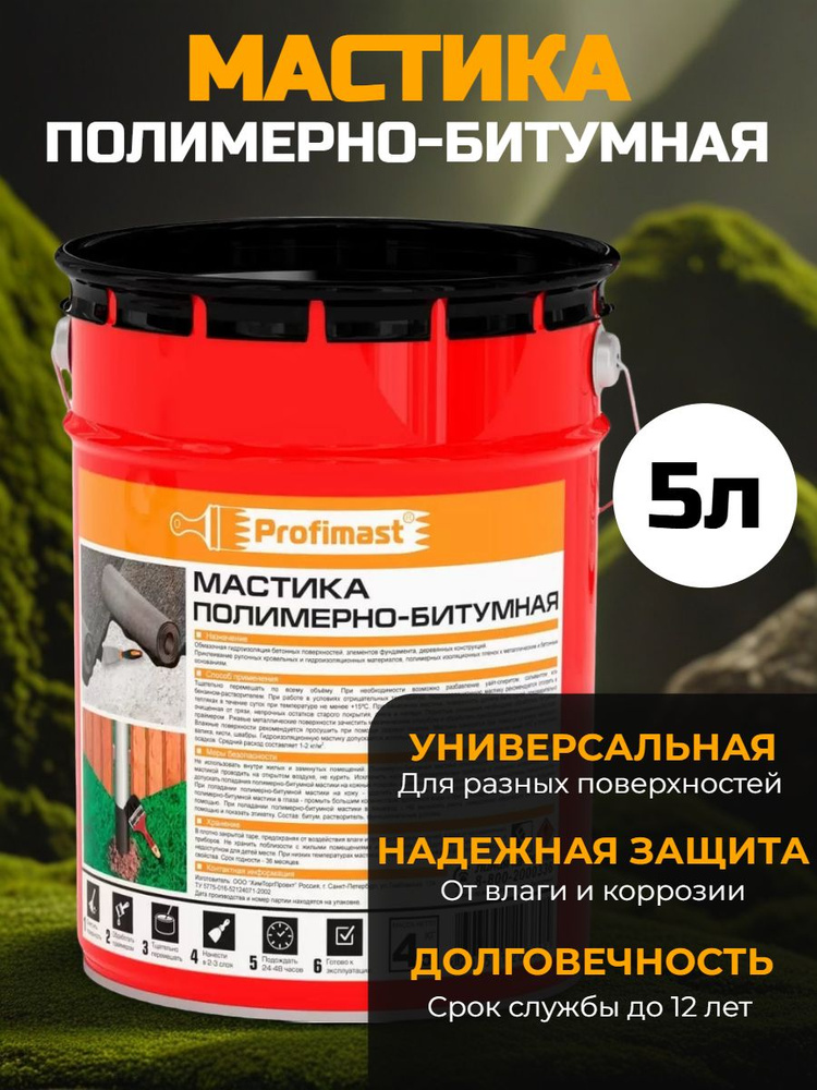 Мастика полимерно битумная PROFIMAST 5 литров #1