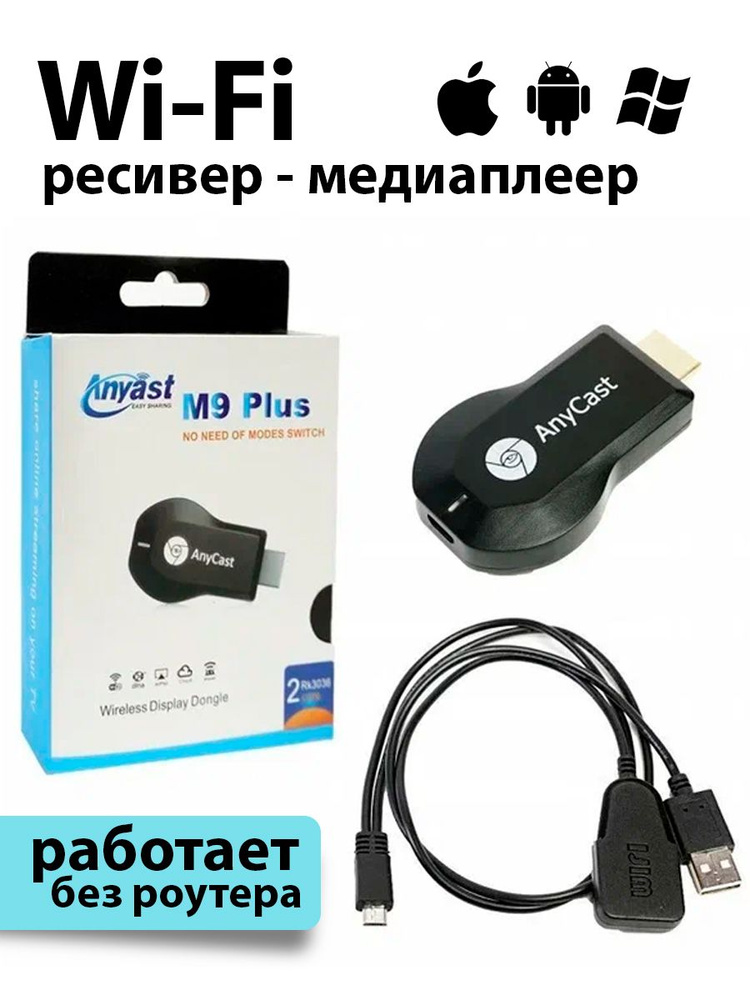 WiFi адаптер ресивер AnyCAST M9 Plus, WiFi в HDMI #1