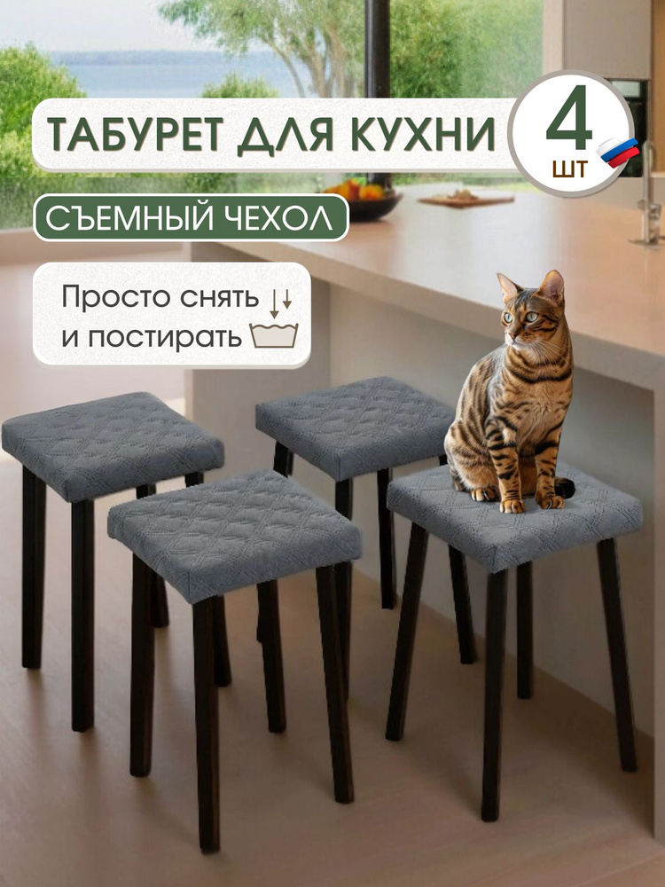 Табурет для кухни / велюр / лофт * Комплект табуретов 4 шт #1