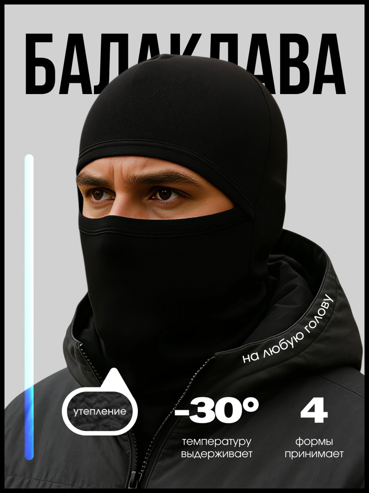 Балаклава шлем Snugnok #1