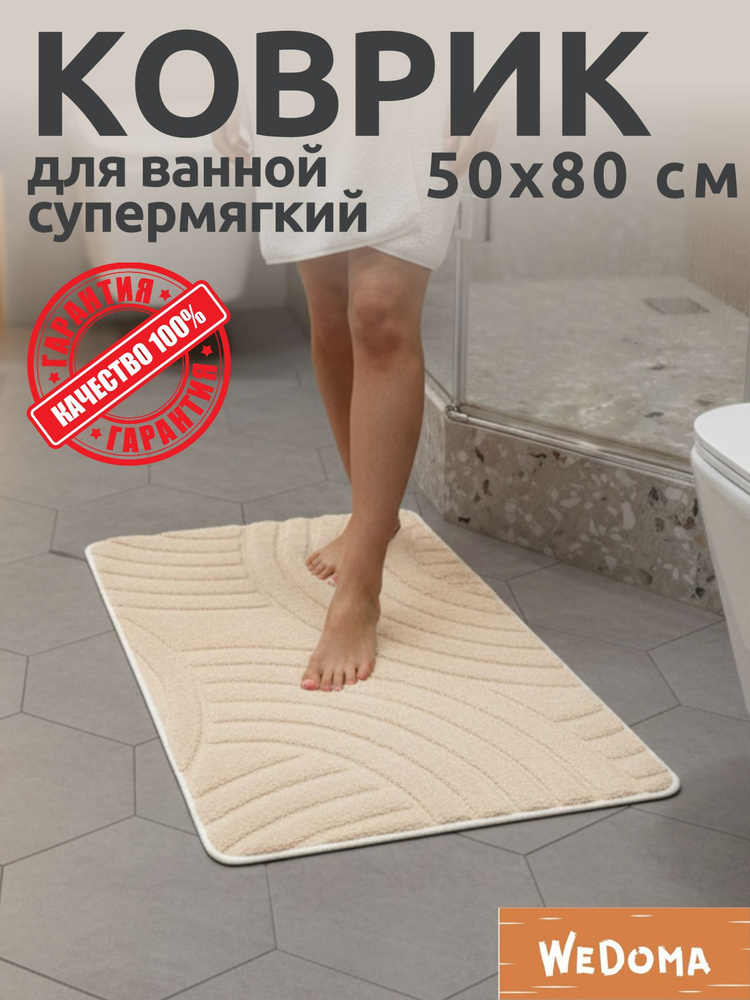 Доляна Коврик для ванной Однотонный круги 50x80 см #1
