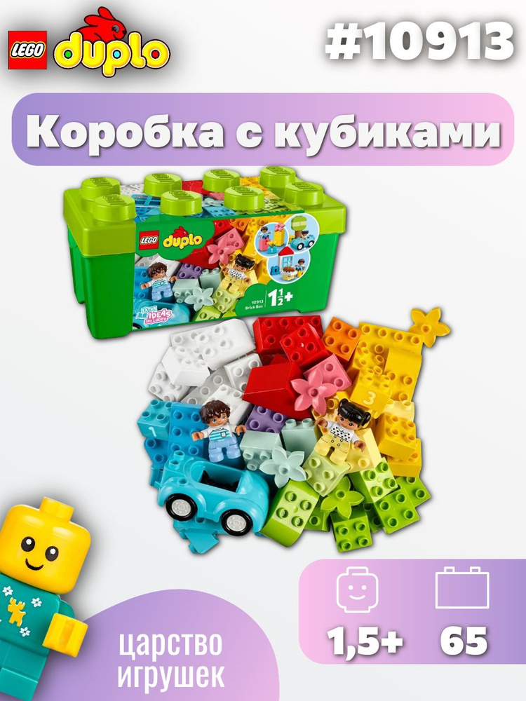 Конструктор LEGO DUPLO Classic Коробка с кубиками 10913 #1