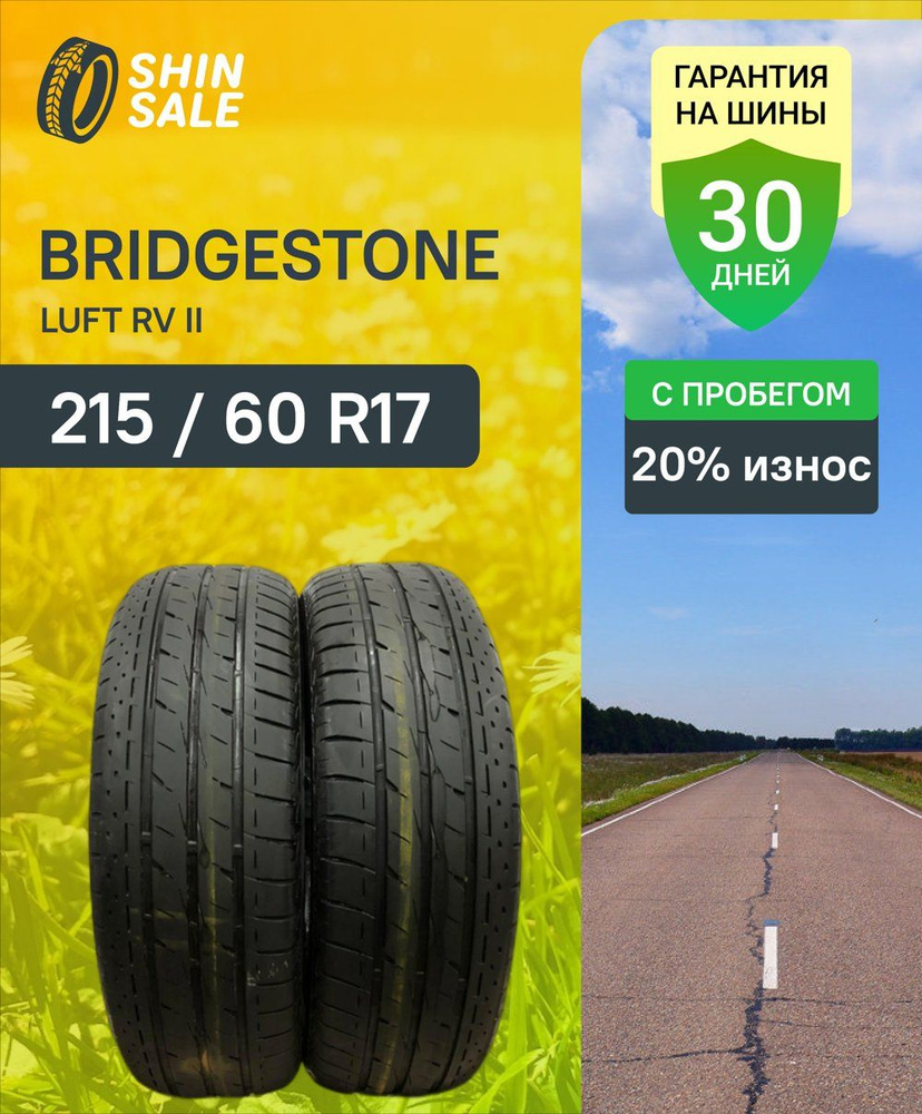 Bridgestone Luft RV II T0111495 Шины с пробегом летние 215/60 R17