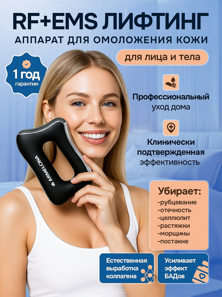Аппарат для лица и тела микротоковый, черный, RF-лифтинг, EMS-лифтинг #1