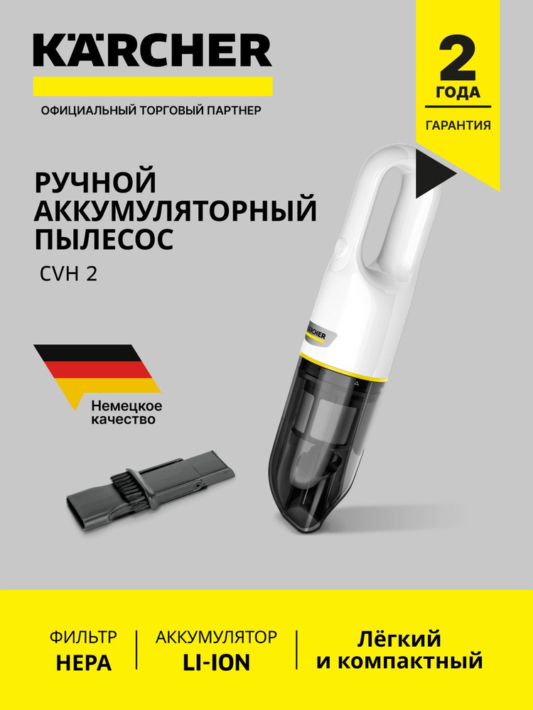 Ручной пылесос Karcher CVH 2 *EU #1