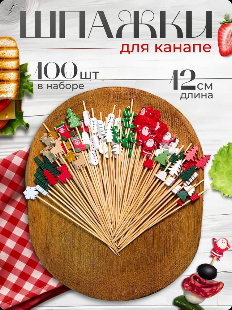 Шпажки д/шашлыков и закусок, 15см, 50шт/уп, цена за уп (кратность 6шт!!!) дерево VL80-54