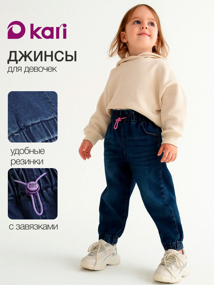 Джинсы KariKids детские для девочек #1