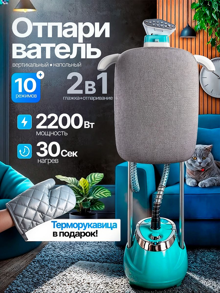 Отпариватель для одежды вертикальный #1