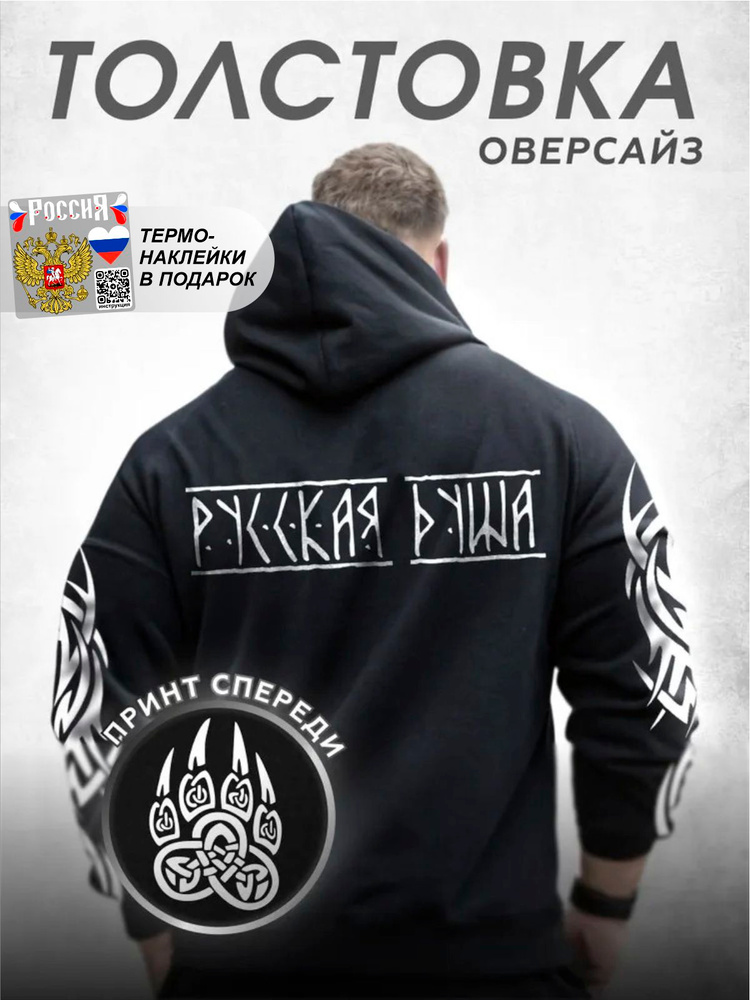 Толстовка Знак Родины #1