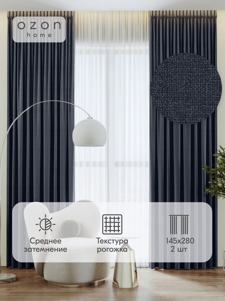 Комплект штор Ozon home "Форест" Тёмно-синий 145*280 см, 2 шт. #1