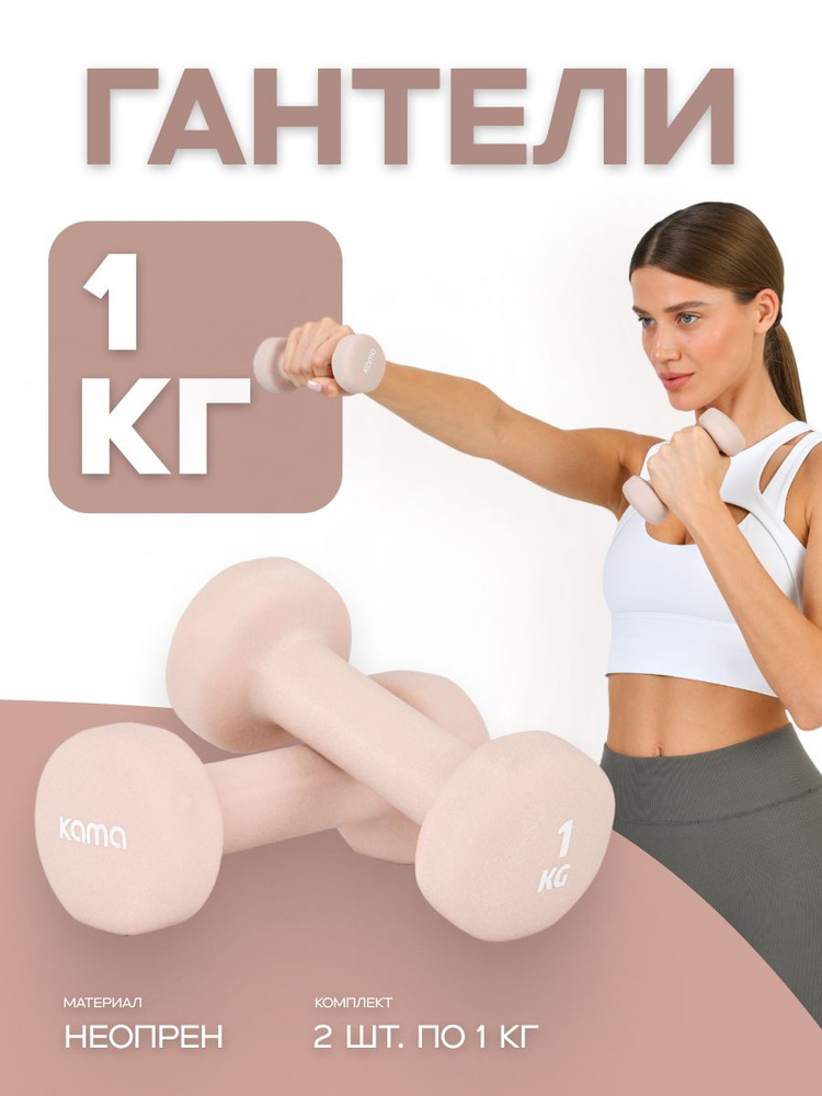 Гантели 1 кг, 2 шт. #1