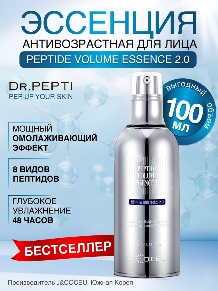 Dr. Pepti+ Эссенция для лица антивозрастная с пептидами Peptide Volume Essence 2.0, 100 мл. #1