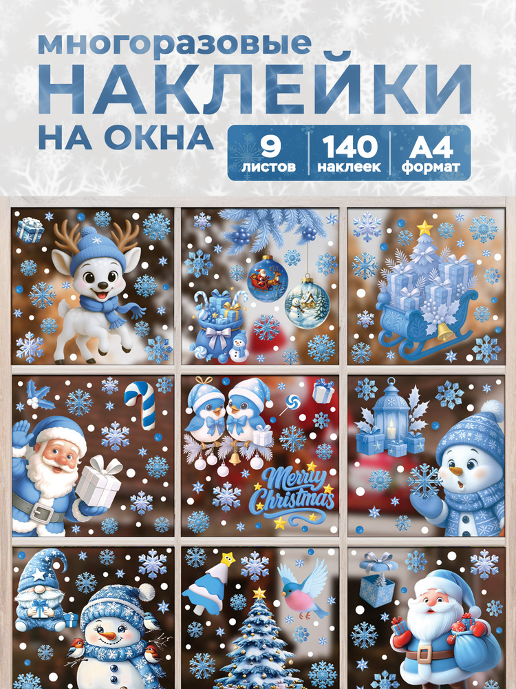 Набор новогодних наклеек #1