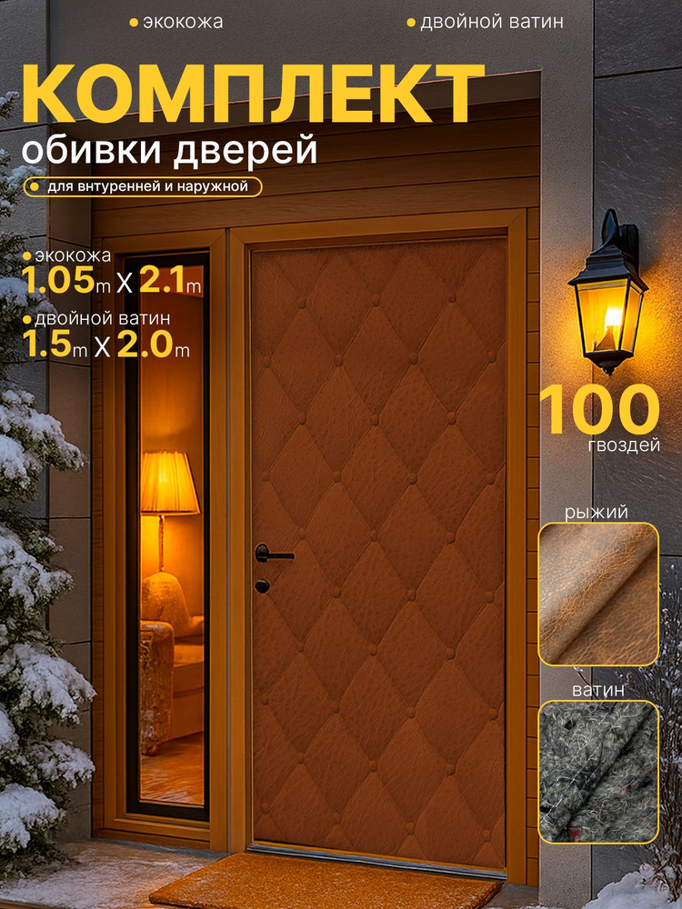 Вставки обивки дверей ГАЗель Next (верх/низ к/т) черные экокожа строчка