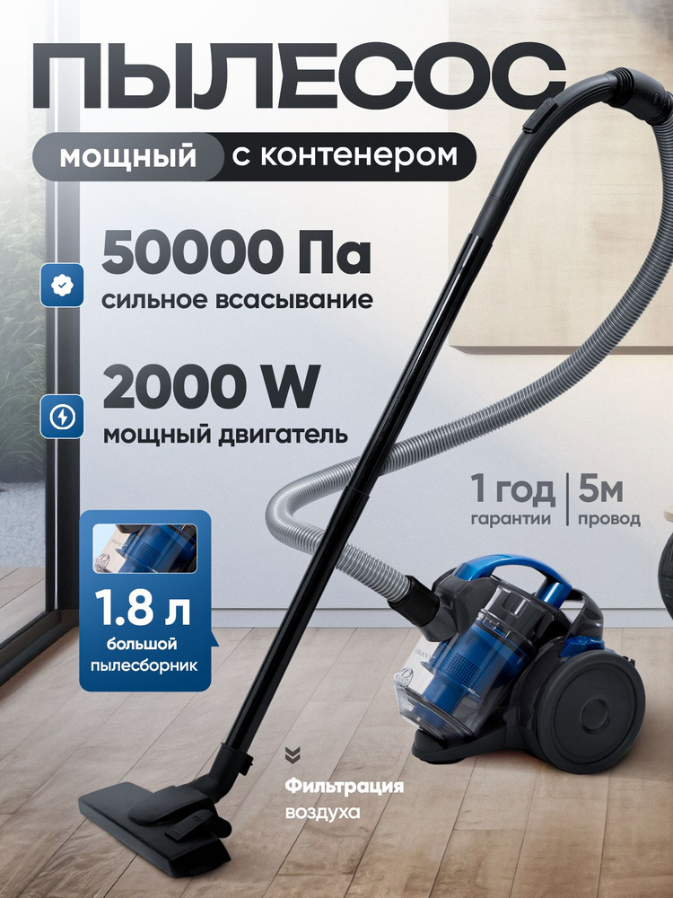 Пылесос для дома с контейнером мощный 1.8 л, 2000 Вт Habastore бытовой, проводной #1