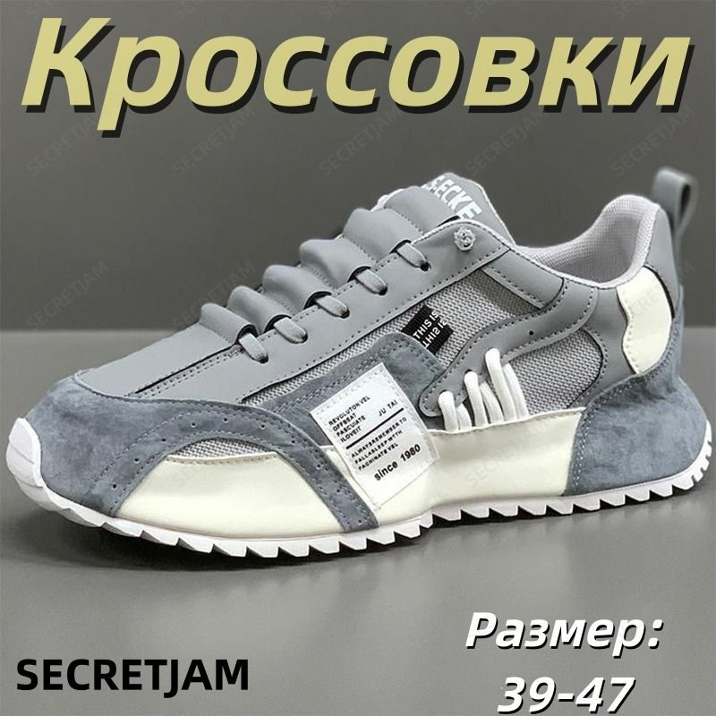 Кроссовки SECRETJAM #1