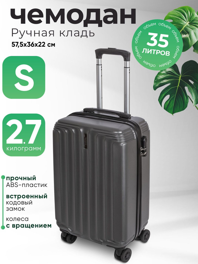 Чемодан на колесах S из ABS-пластика SUPRA STS-2006-S, dark grey / 35 литров, кодовый замок, 4 двойных #1