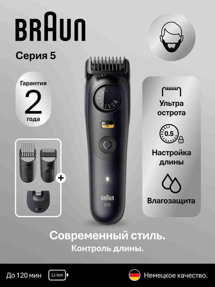 Braun BT5520 Триммер для бороды и усов, 3 насадки, черный #1