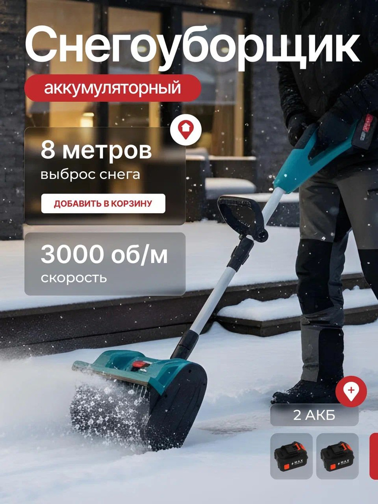 Снегоуборщик аккумуляторный мощный, электролопата для уборки снега #1