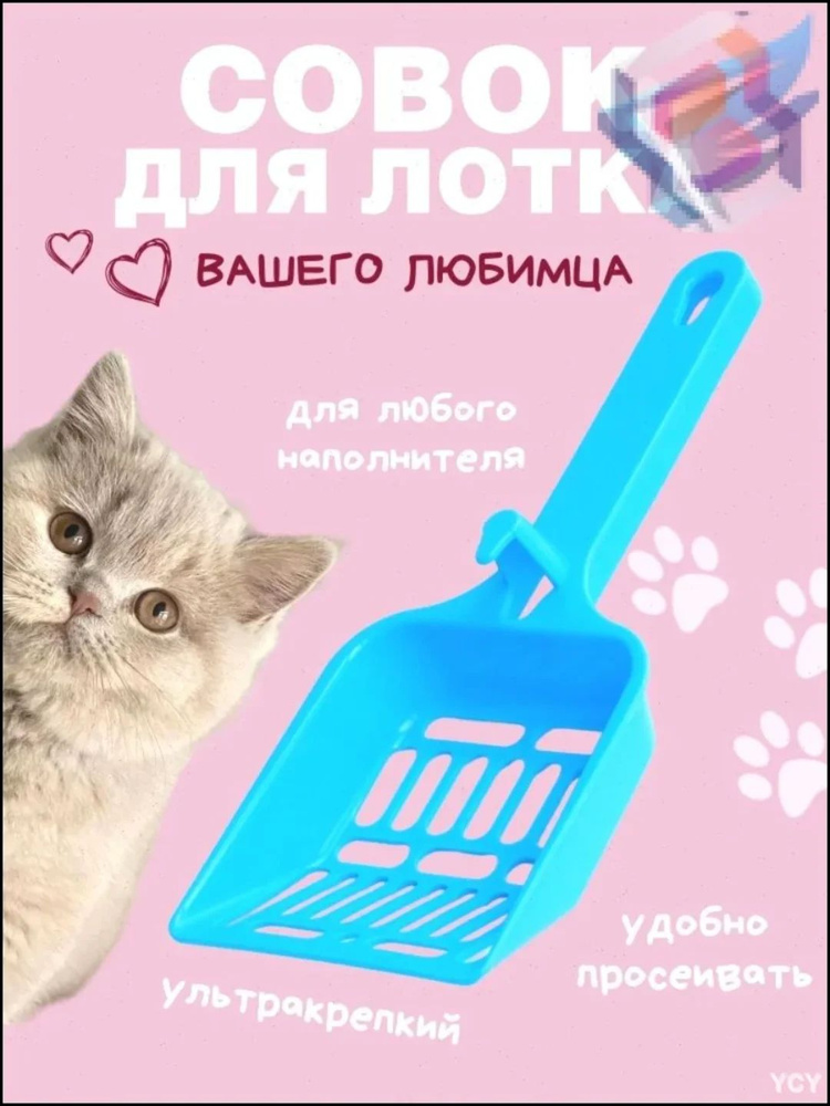 Совок для туалета #1
