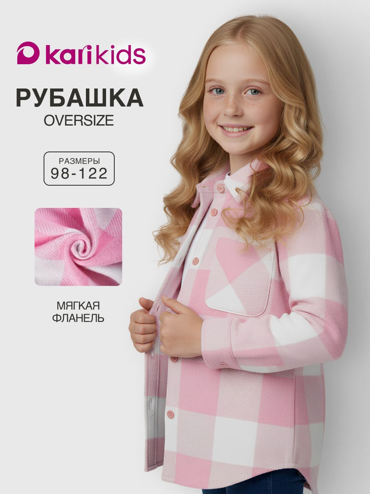 Рубашка KariKids для девочки теплая #1