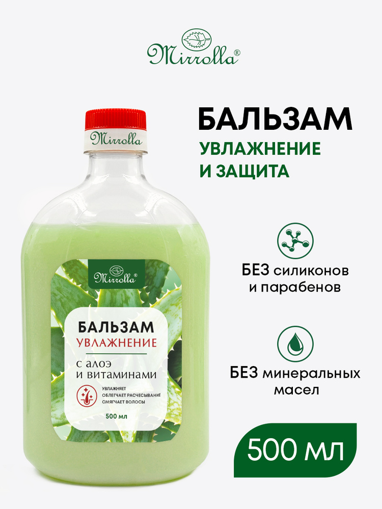 Бальзам Увлажнение с алоэ и витаминами Мирролла , 500мл #1
