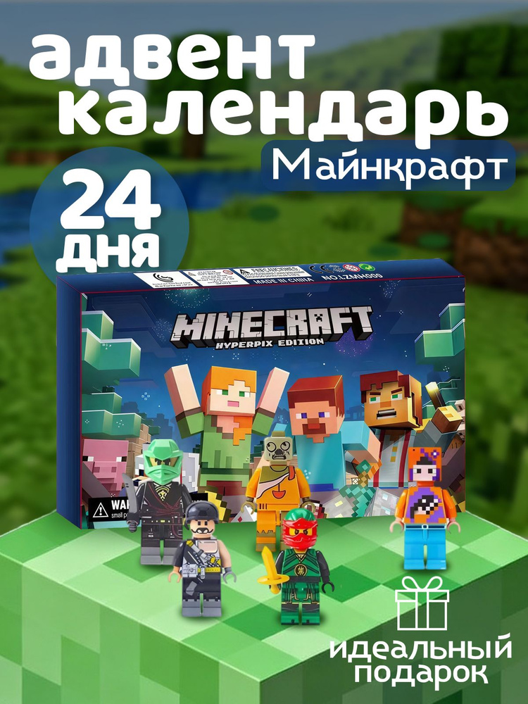 Адвент календарь герои Майнкрафт - Minecraft 24 фигурки #1