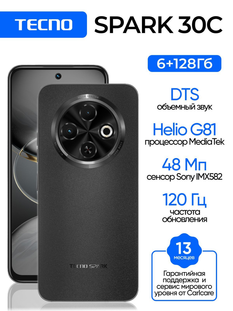 Tecno Смартфон SPARK 30C Ростест (EAC) 6/128 ГБ, Nano-SIM, черный #1