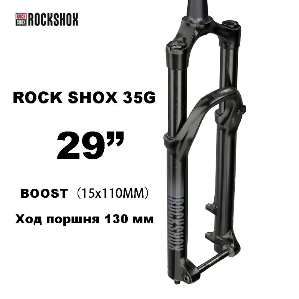 Rock Shox 35 Silver