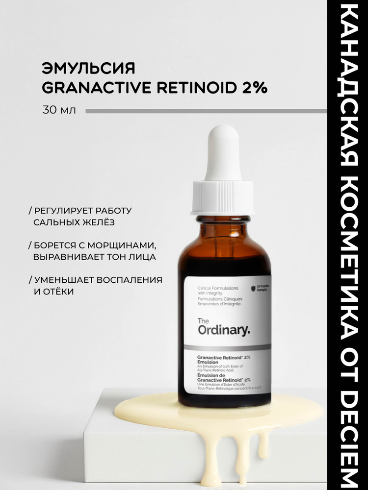 Сыворотка-эмульсия для лица Granactive Retinoid 2% Emulsion The