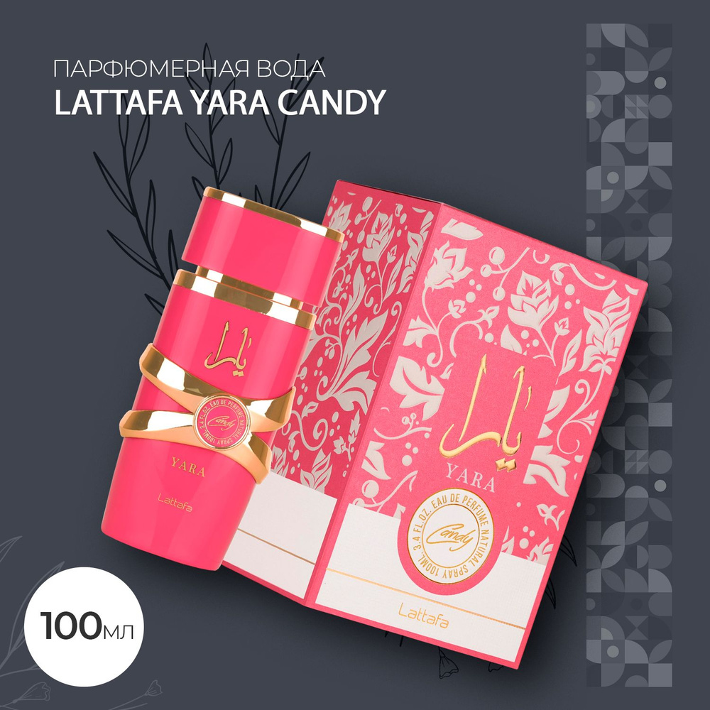 Духи Yara Candy 100 мл #1