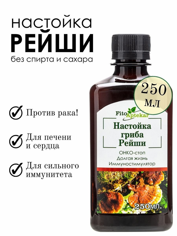 Гриб Рейши экстракт, 250 мл #1