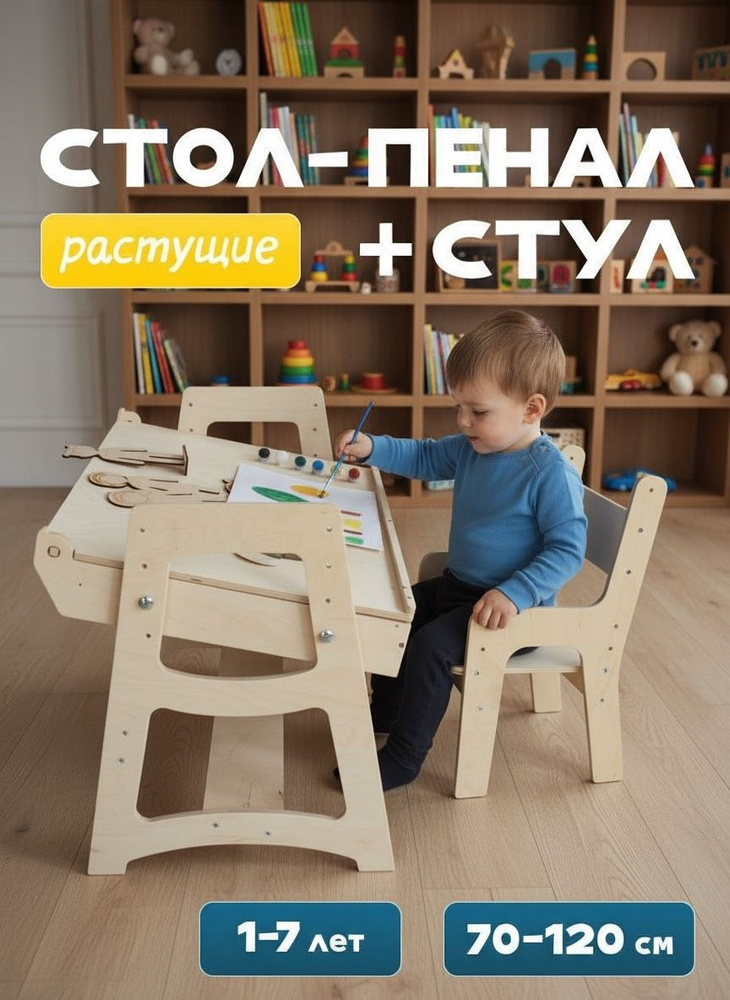 Детский стол и стул, набор детской мебели, столик со стульчиком #1