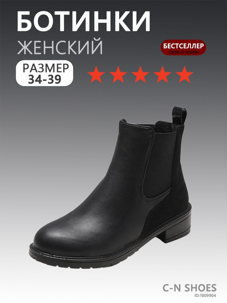 Ботинки челси #1