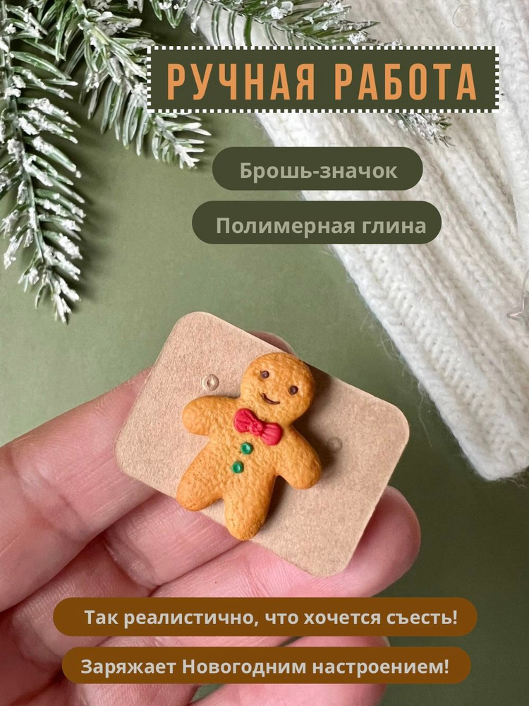 Брошь #1