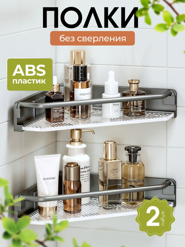Полки для ванной угловые 2 шт, серая #1