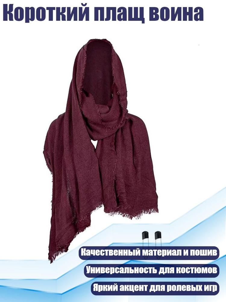 Пончо #1