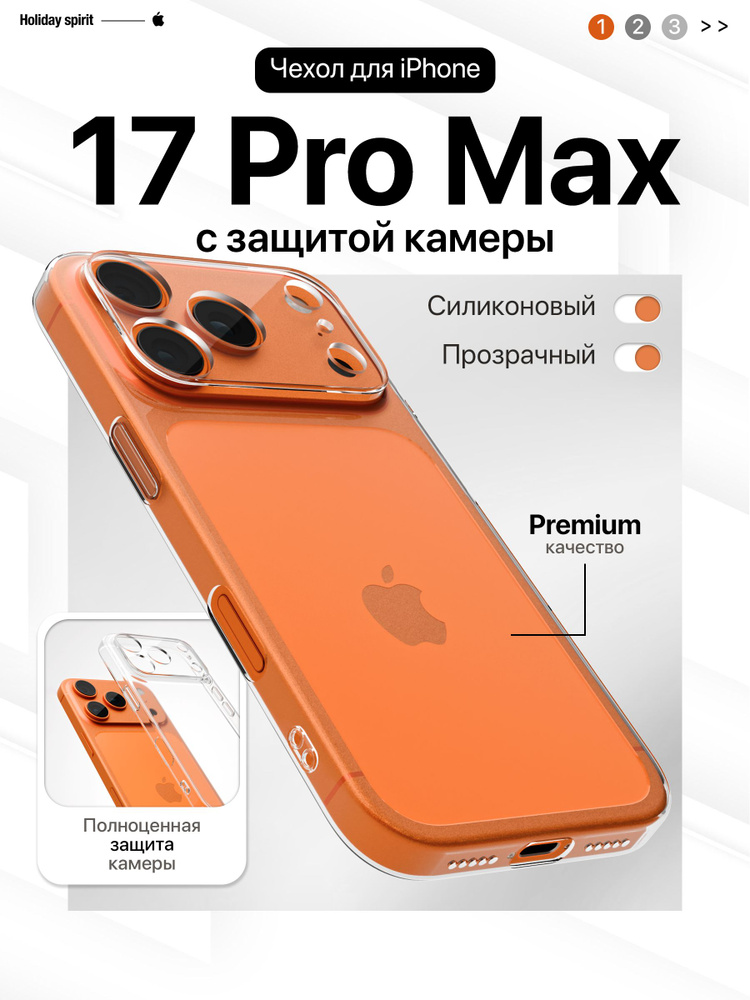 Чехол для iPhone 17 Pro Max #1