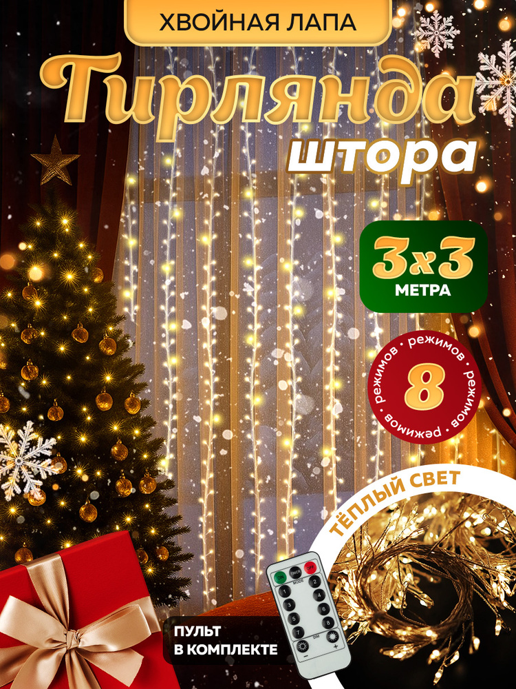 Электрогирлянда #1