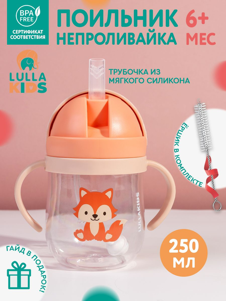 Поильник с трубочкой непроливайка 250 мл, кружка непроливайка для детей +6 месяцев #1