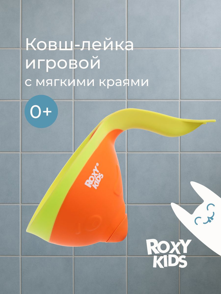 ROXY-KIDS Ковшик для купания ребенка Flipper пластиковый с лейкой и мягким носиком для безопасного мытья #1