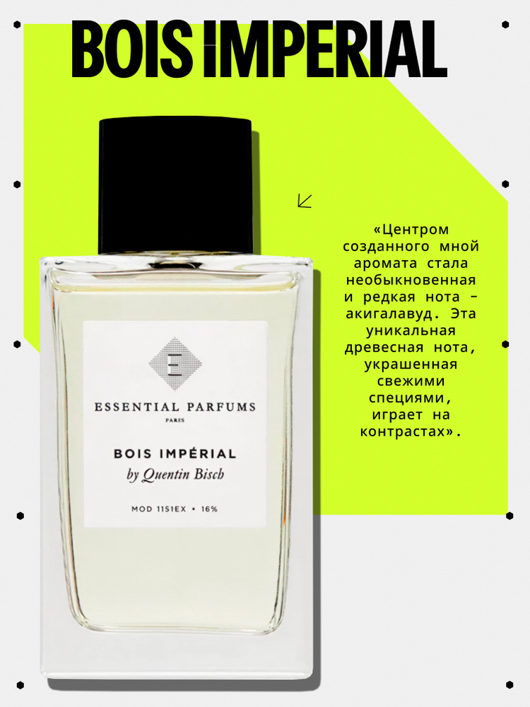 Bois Imperial Есеншал Буа/ 100мл / УНИСЕКС #1