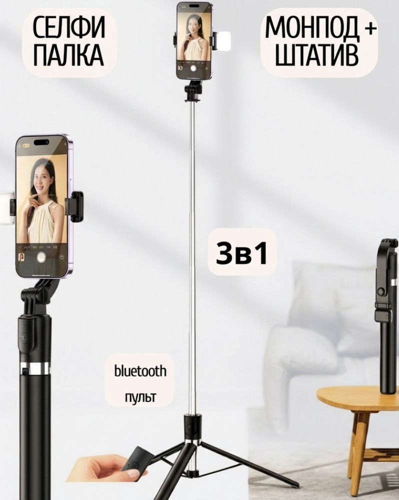 Монопод для телефона 170см/ Штатив для телефона c Led лампой/ с Bluetooth пультом управления/ Трипод #1