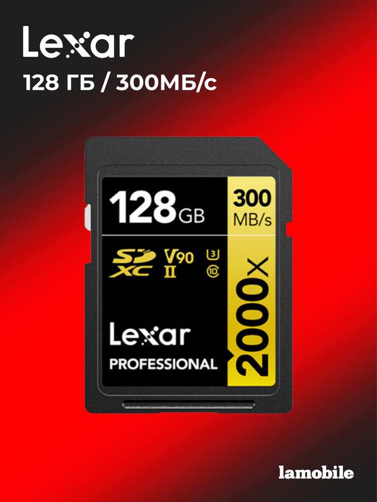 Карта памяти Lexar Professional SDXC 2000X 128GB UHS-II Card GOLD Series #1