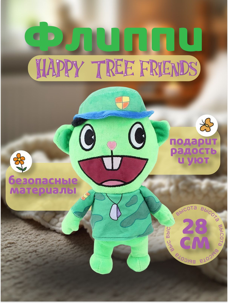 Мягкая игрушка Флиппи - Счастливые лесные друзья / Happy Tree Friends #1