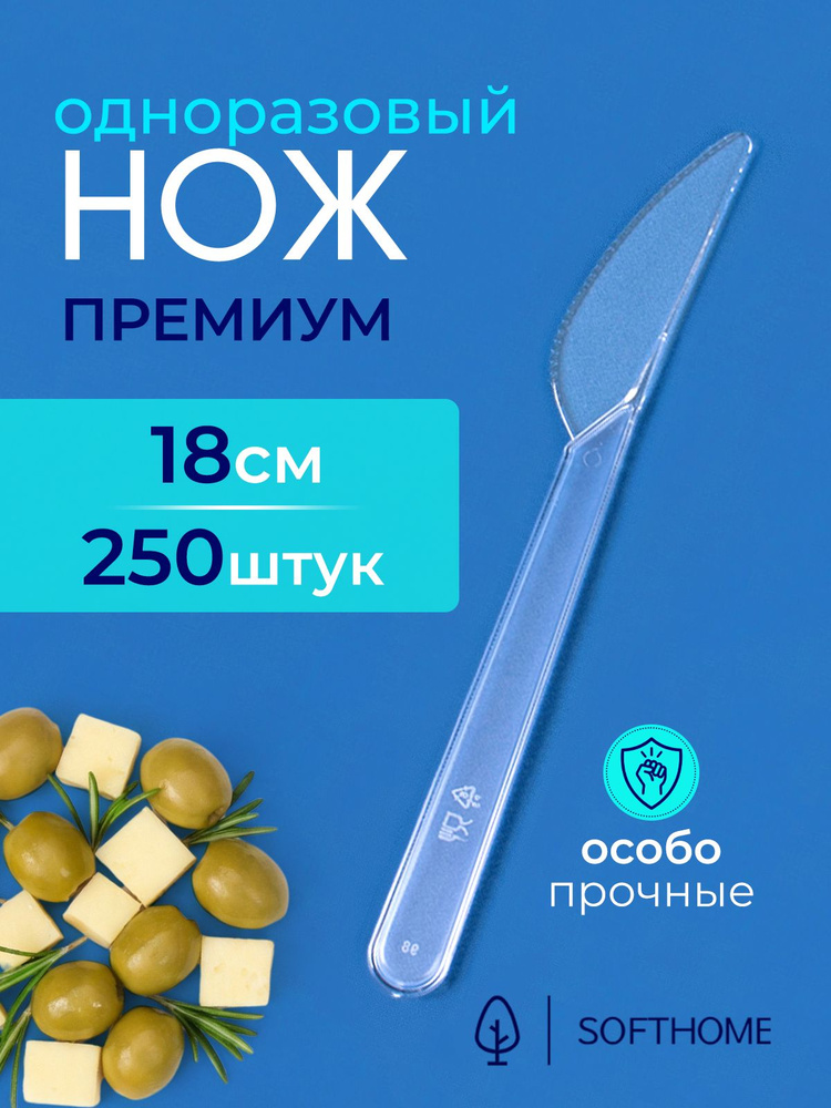 Нож одноразовый 18 см 250 шт прозрачный #1