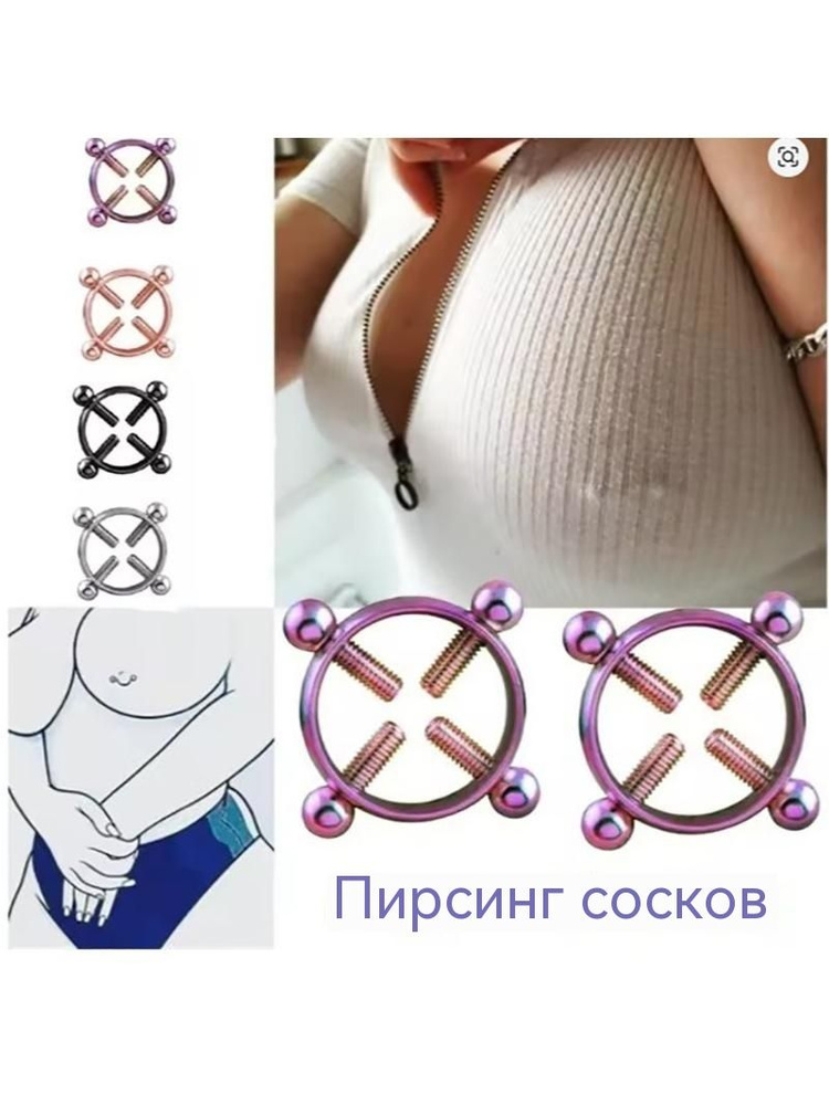 Пирсинг #1